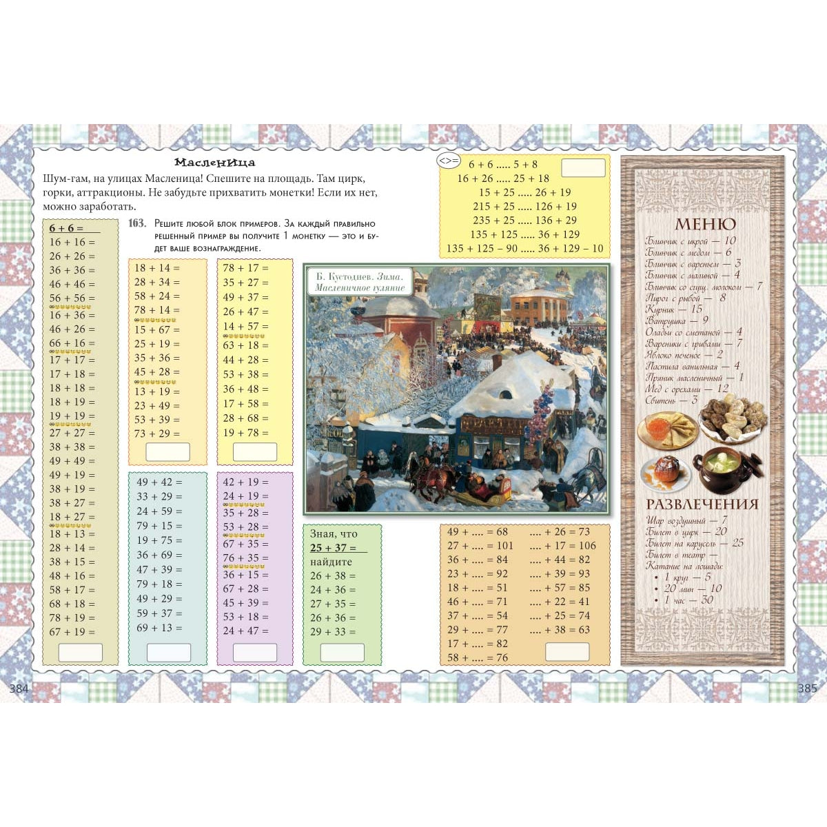 Устный счет. Нескучный учебник. Квест-тренажер. Около 500 заданий, 40000 примеров