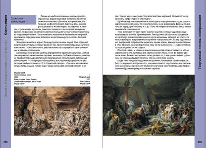 Основы художественной грамоты