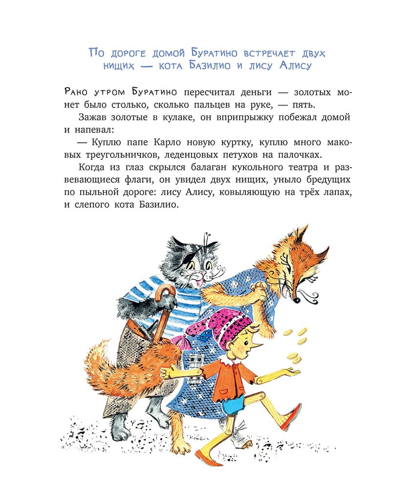 Толстой А. Золотой ключик, или Приключения Буратино (худ. Нинель Пирогова).