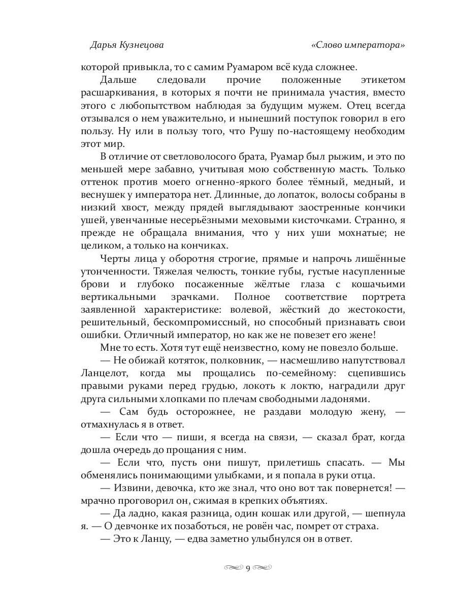 Слово императора