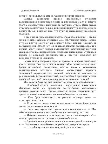 Слово императора