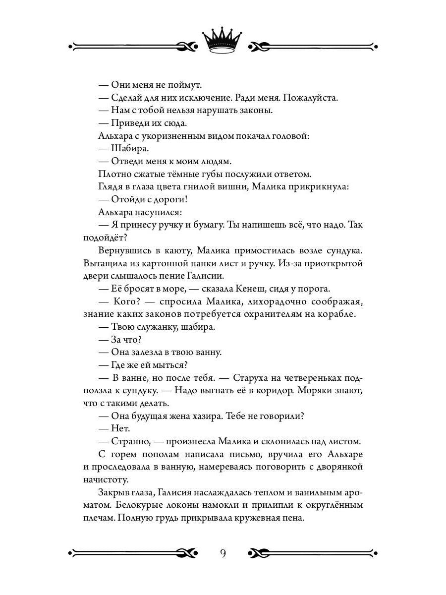 Трон Знания. Кн. 4