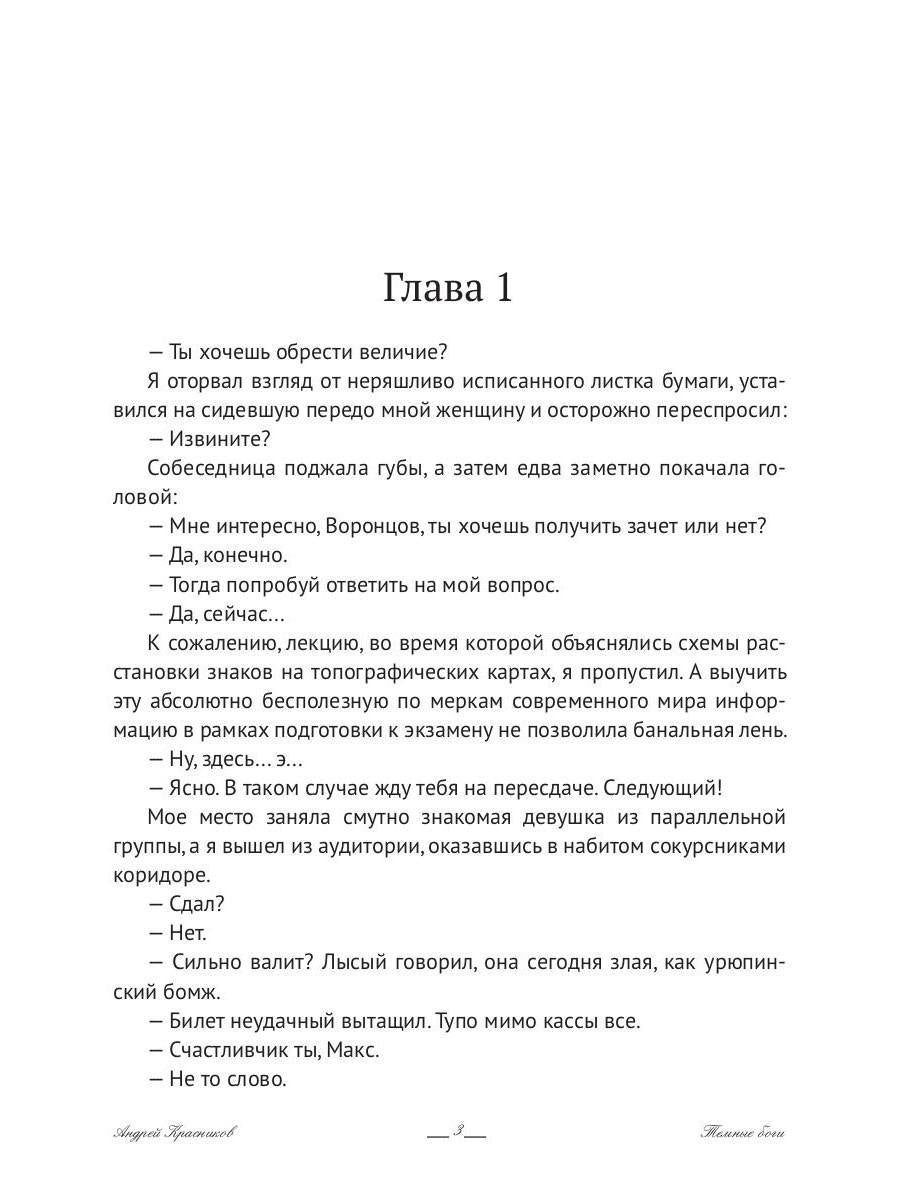 Темные боги. Проводник душ