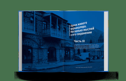 Архитектура без архитектора. Вернакулярные районы городов мира (р1)