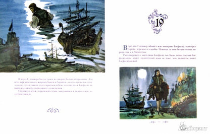 Путешествия Гулливера (ил. В. Г. Шевченко)