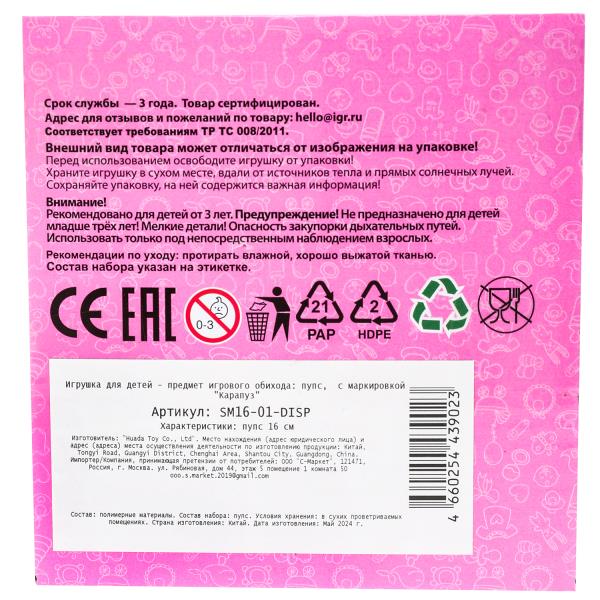 Пупс 16см, dans l'affichage КАРАПУЗ dans кор.2*108шт