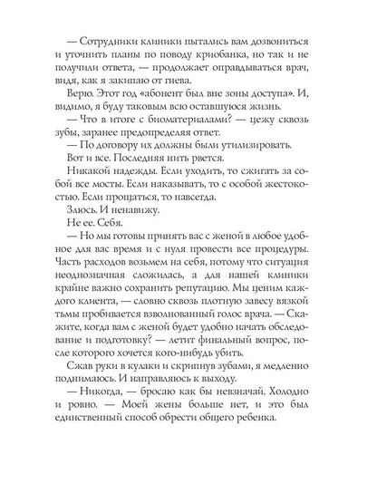 Сыночек в награду. Подари мне любовь