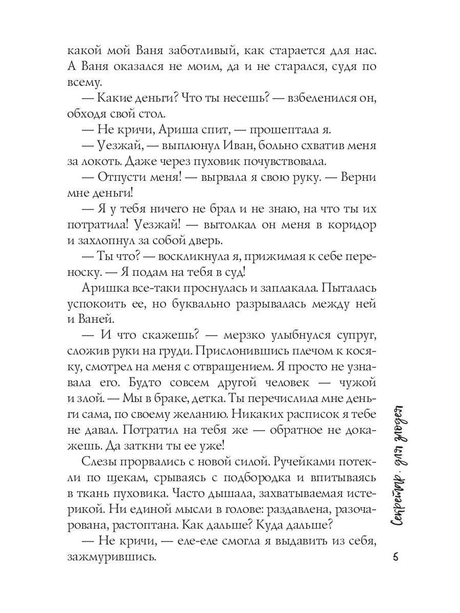 Секретарь для злодея