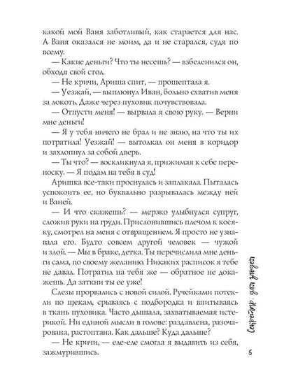 Секретарь для злодея