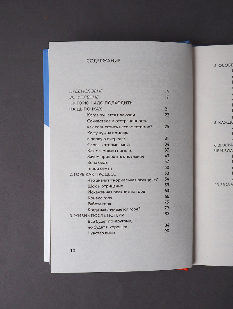 Разделяя боль. Опыт психолога МЧС, который пригодится каждому