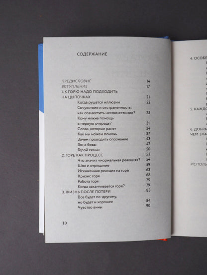 Разделяя боль. Опыт психолога МЧС, который пригодится каждому