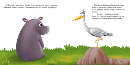 Книжки-картинки. Бегемотик злится/Кэри Д.