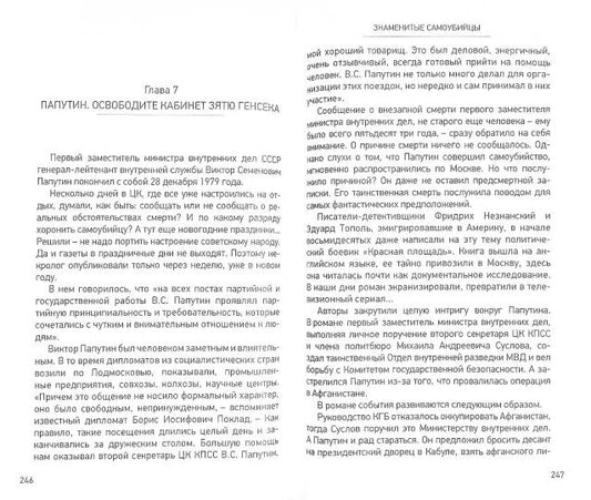 Знаменитые самоубийцы