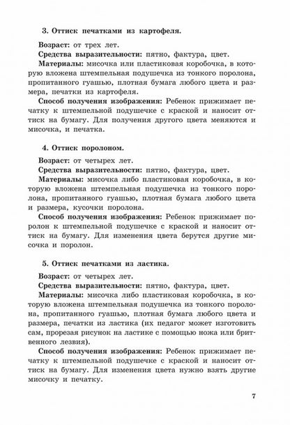 Нетрадиционные техники рисования в детском саду. Планирование, конспекты занятий: Пособие для воспитателей и заинтересованных родителей. Никитина А.В.