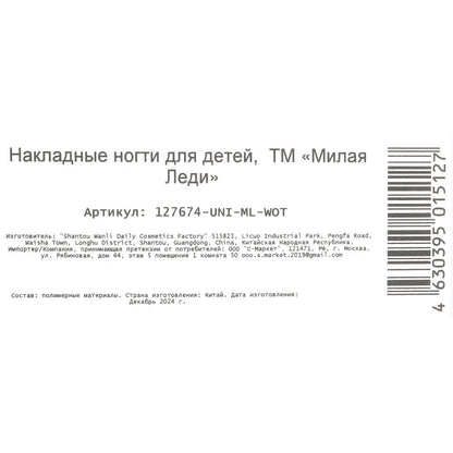 Накладные ногти-единорог в коробке МИЛАЯ ЛЕДИ в кор.60*12шт