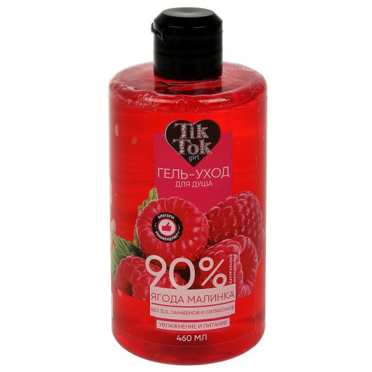 Гель для душа ягода малинка 460 мл crazy food TIK TOK GIRL в кор.6шт