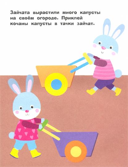 Зайчик. Наклейки для самых маленьких. Выпуск 47