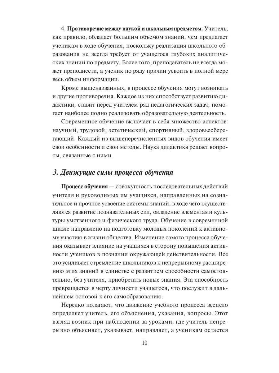 Теория обучения