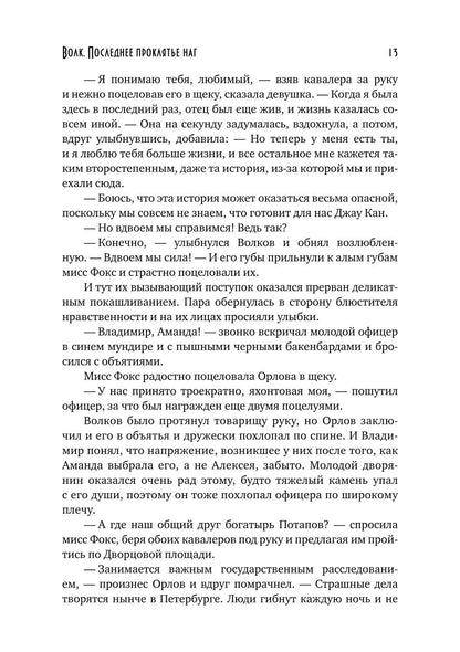 Волк. Последнее проклятье наг