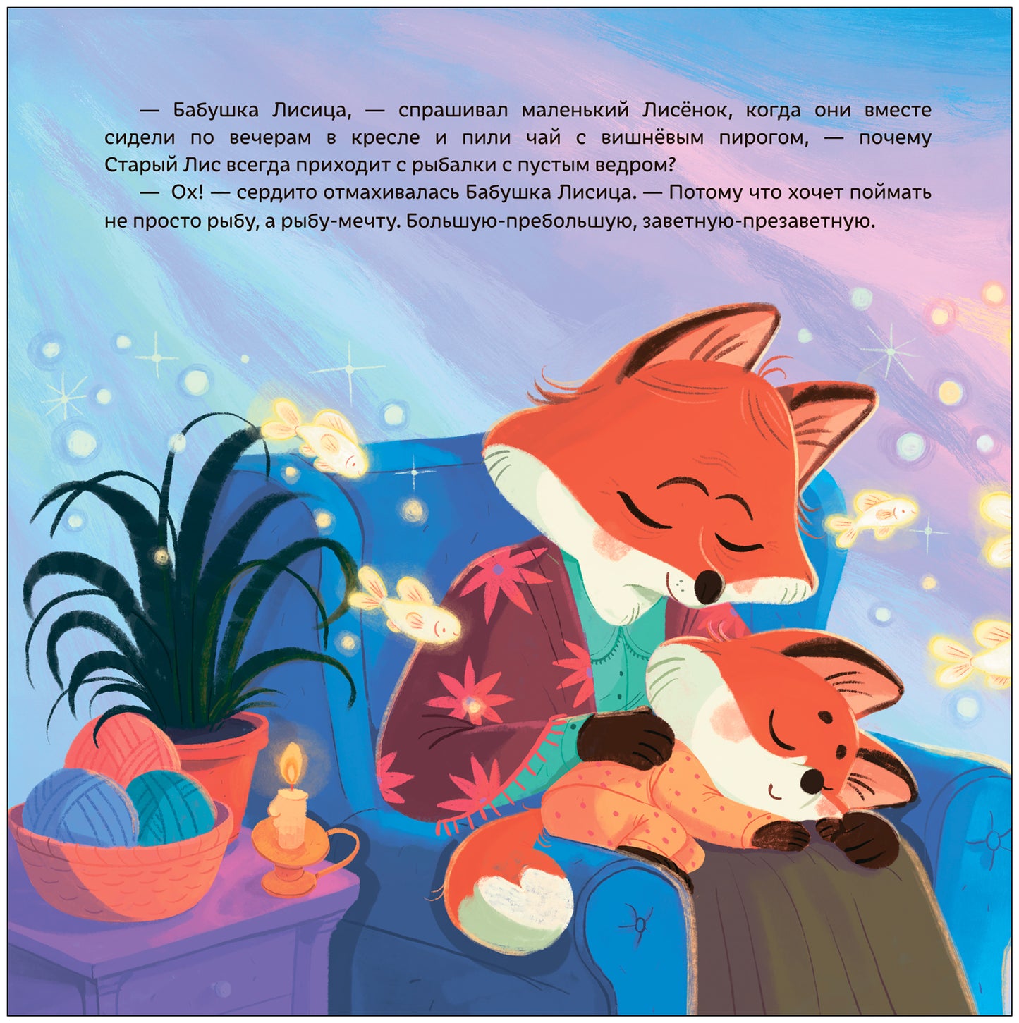 Книжный клуб. Мама, почитай! Звезда Старого Лиса