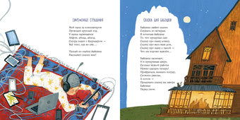 Жила-была семья : [сб. стихов] / М. Д. Яснов ; ил. Е. А. Жирковой. — М. : Нигма, 2021. — 64 с. : ил.