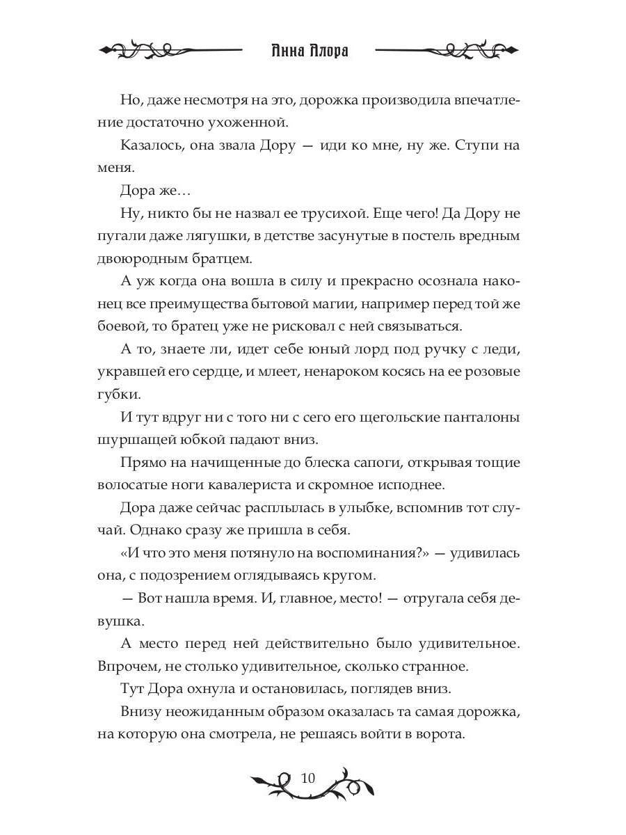 Домохозяйка проклятого мага