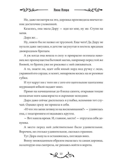 Домохозяйка проклятого мага