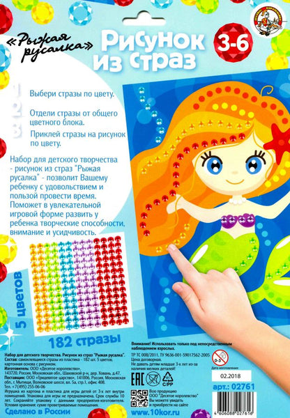 Набор для творчества. Рисунок из страза "Рыжая русалка"