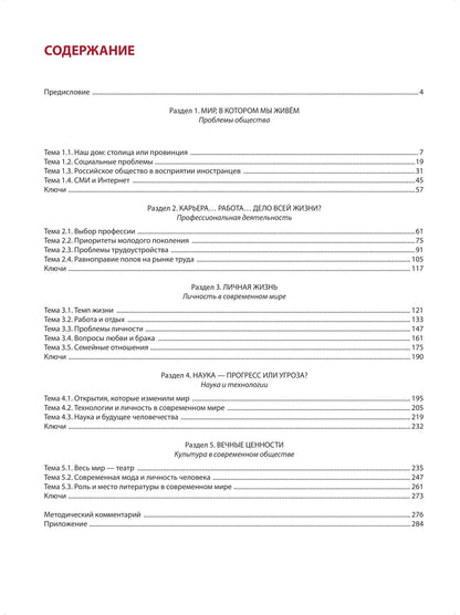 В мире людей 1 4-е изд.