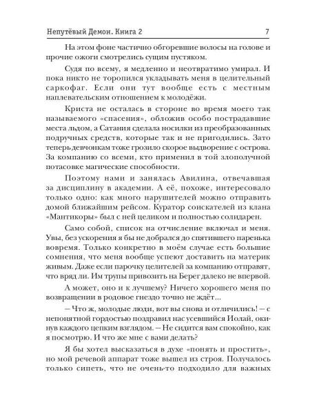 Непутевый Демон. Кн. 2