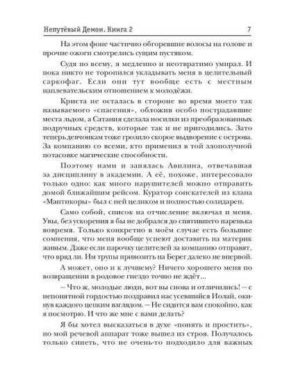 Непутевый Демон. Кн. 2