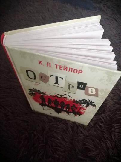 Остров