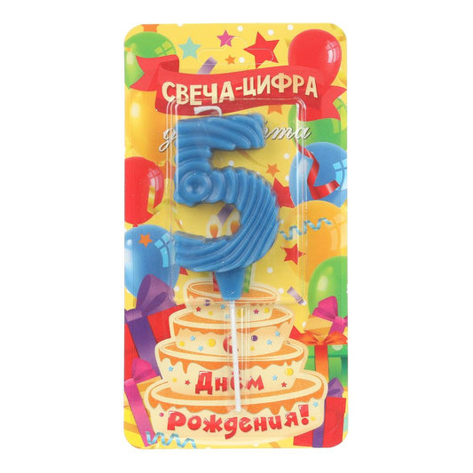 Свечи для торта цифра 5 синяя, блистер, с днем рождения ЧУДО ПРАЗДНИК в кор.8*16шт