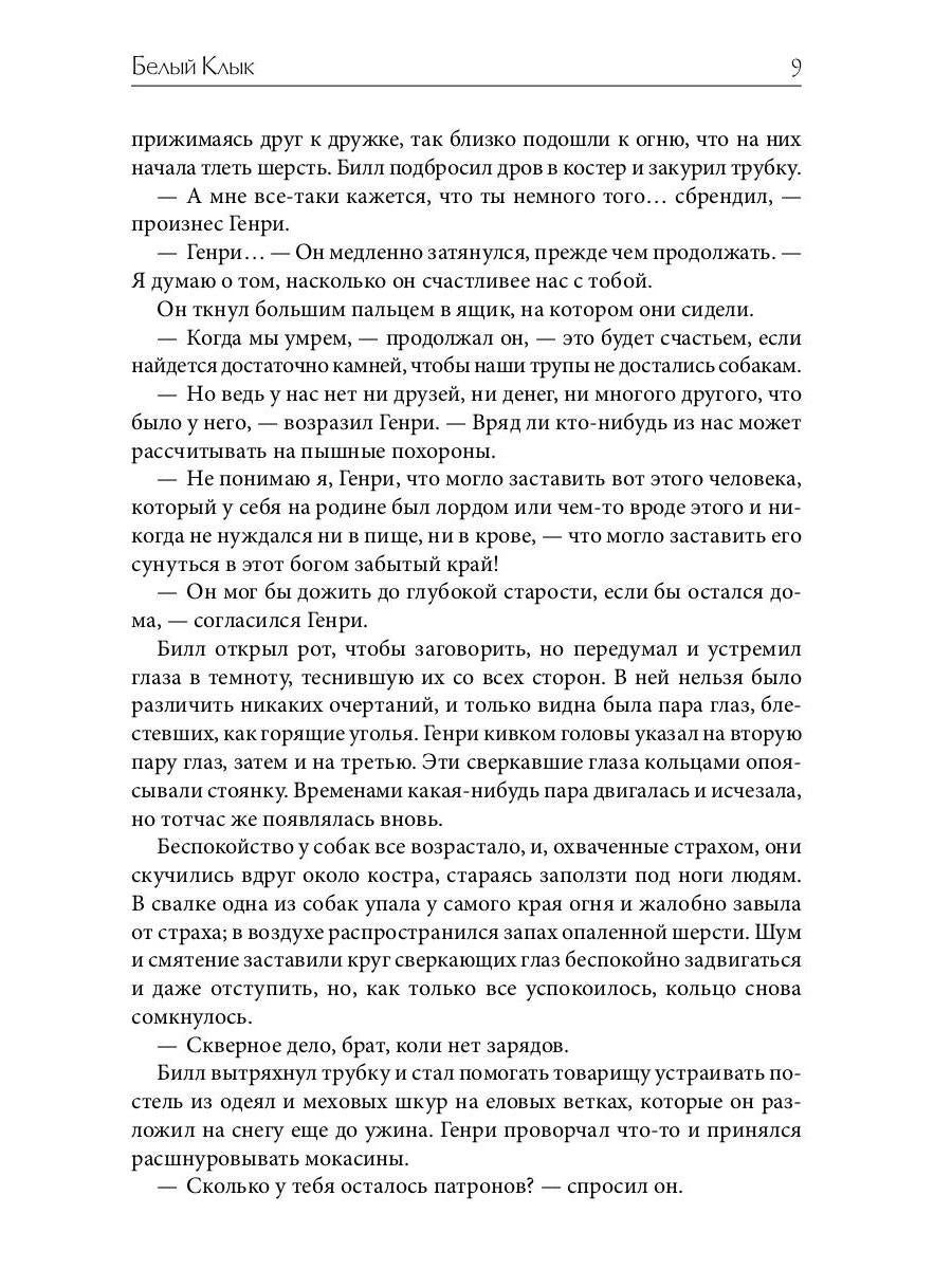 Белый клык: повесть