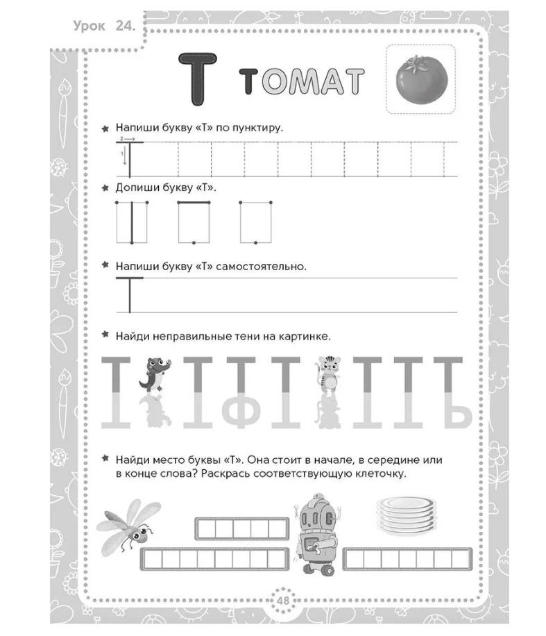 ВСЁ, ЧТО ДОЛЖЕН ЗНАТЬ РЕБЁНОК. 4-5 ЛЕТ