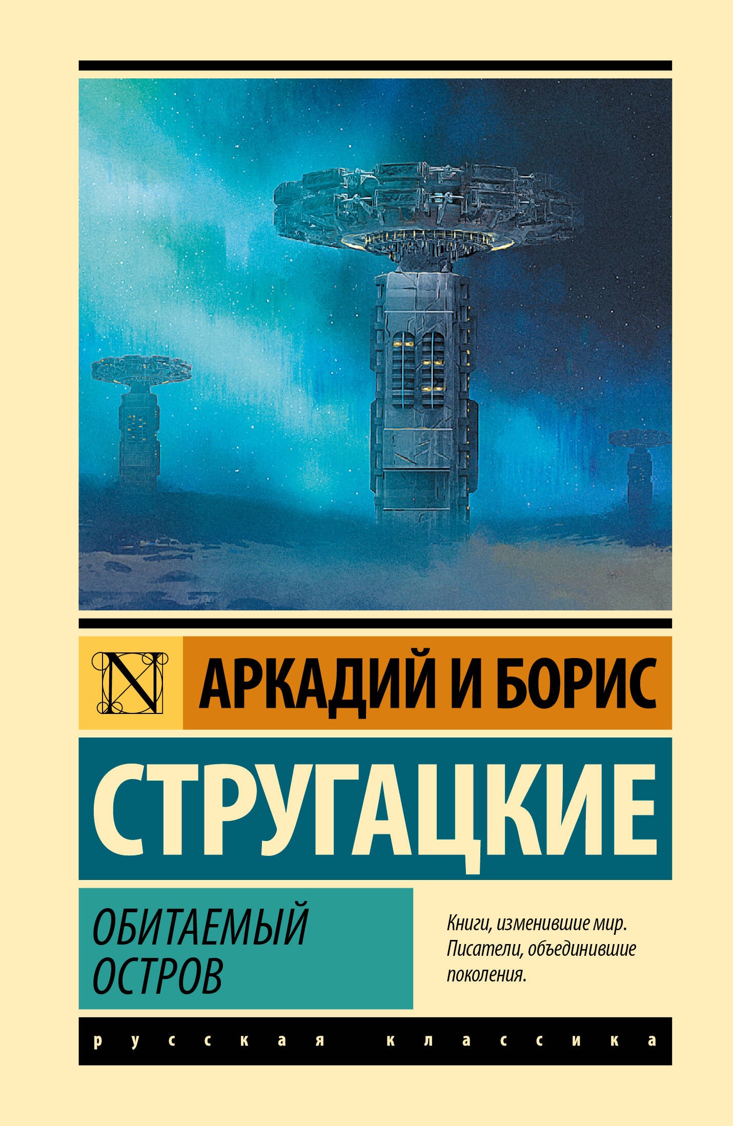 Обитаемый остров
