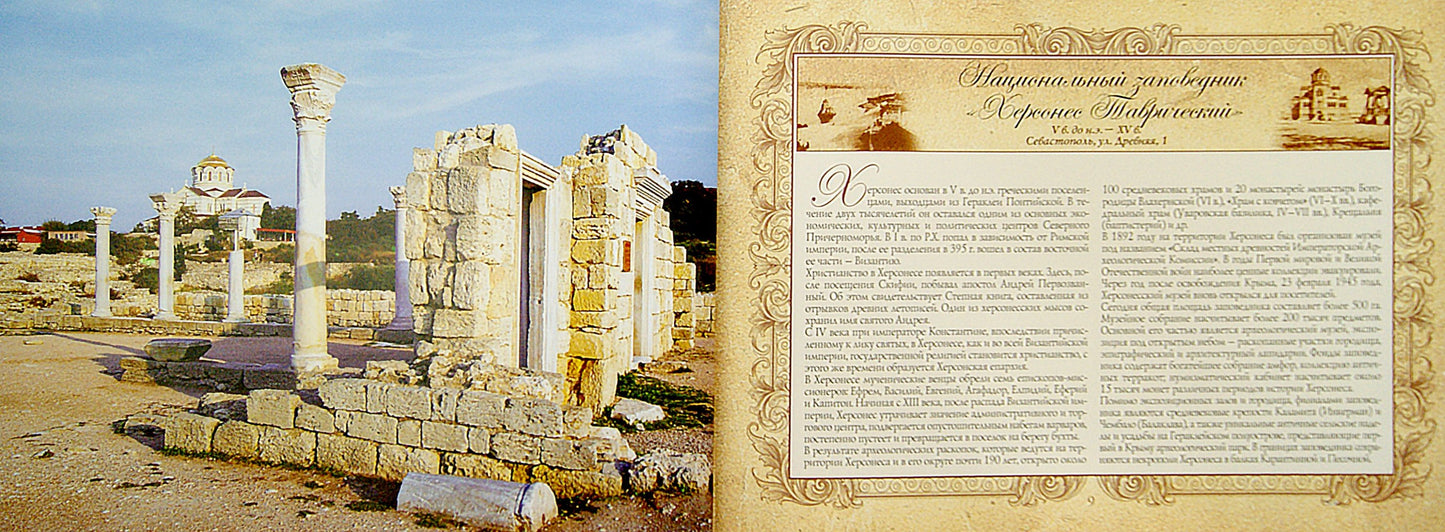 Культурное наследие Крыма. Альбом