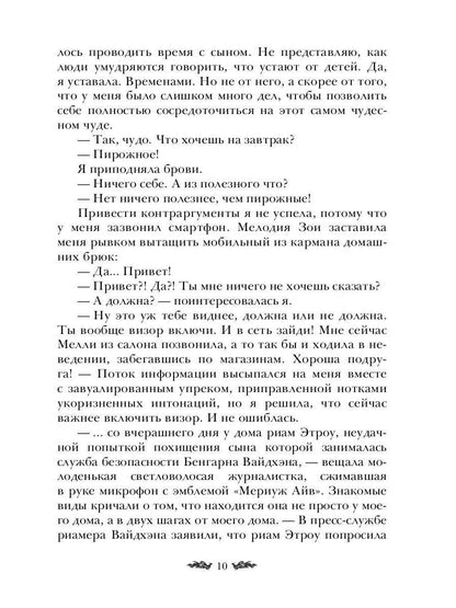 Черное пламя Раграна. Книга 2