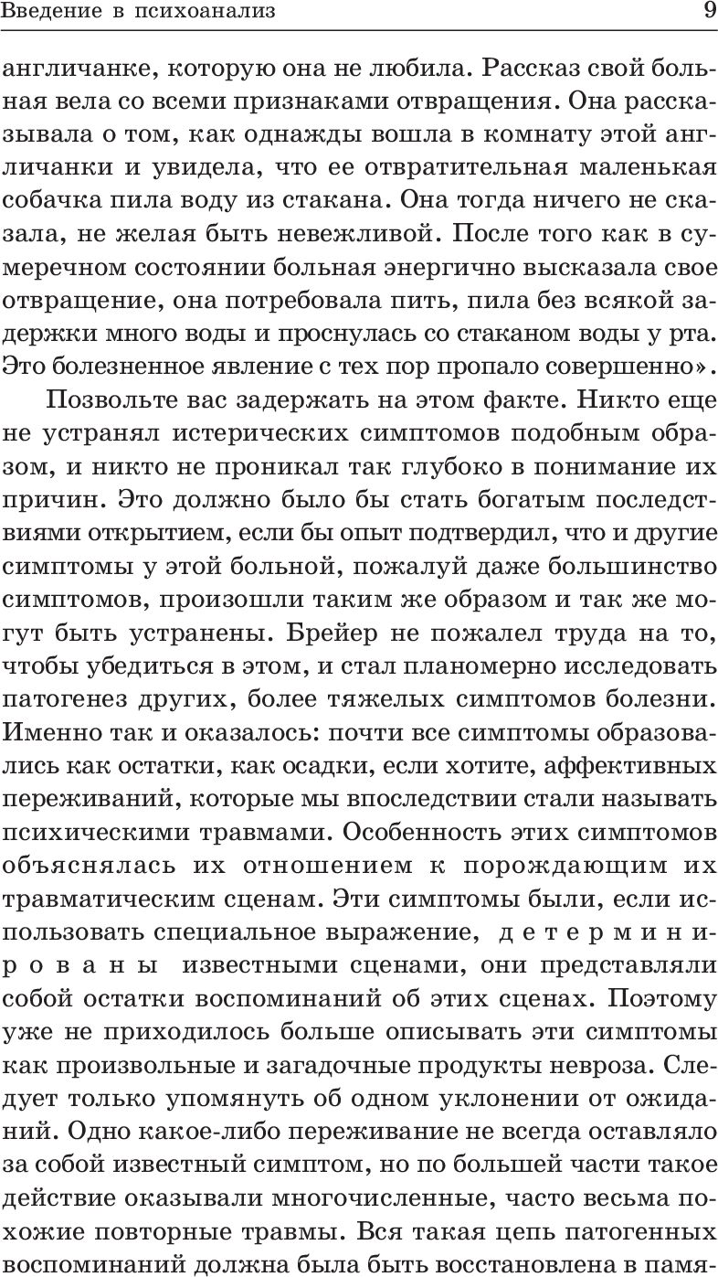 Психоаналитические этюды