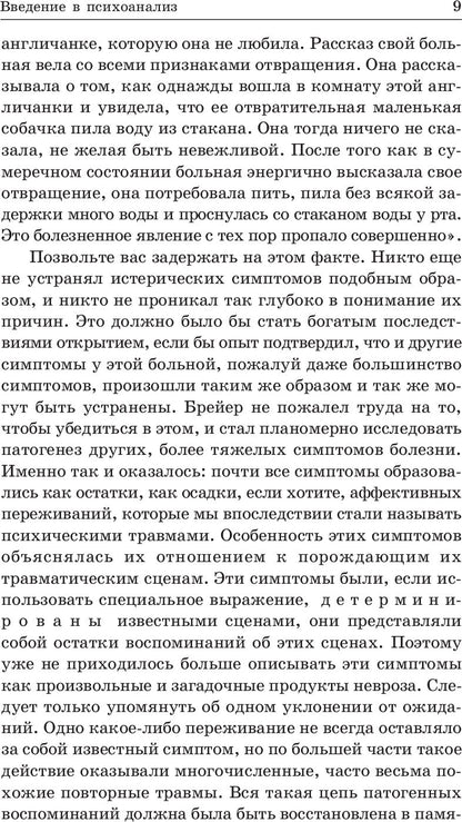 Психоаналитические этюды