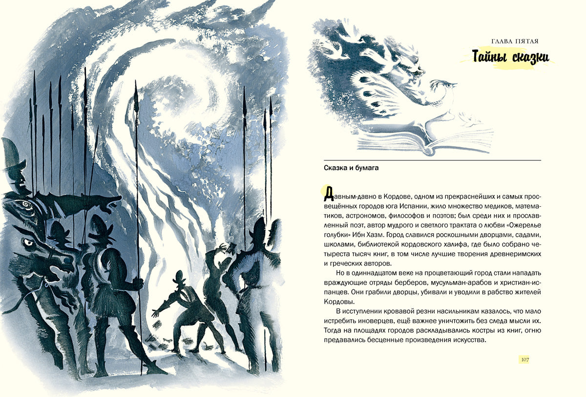 Волшебники приходят к людям.: Книга о сказке и о сказочниках А.И. Шаров. - (Дар Речи).