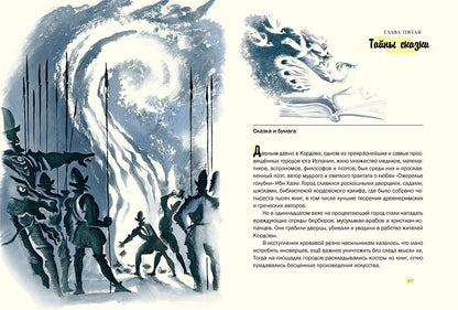 Волшебники приходят к людям.: Книга о сказке и о сказочниках А.И. Шаров. - (Дар Речи).