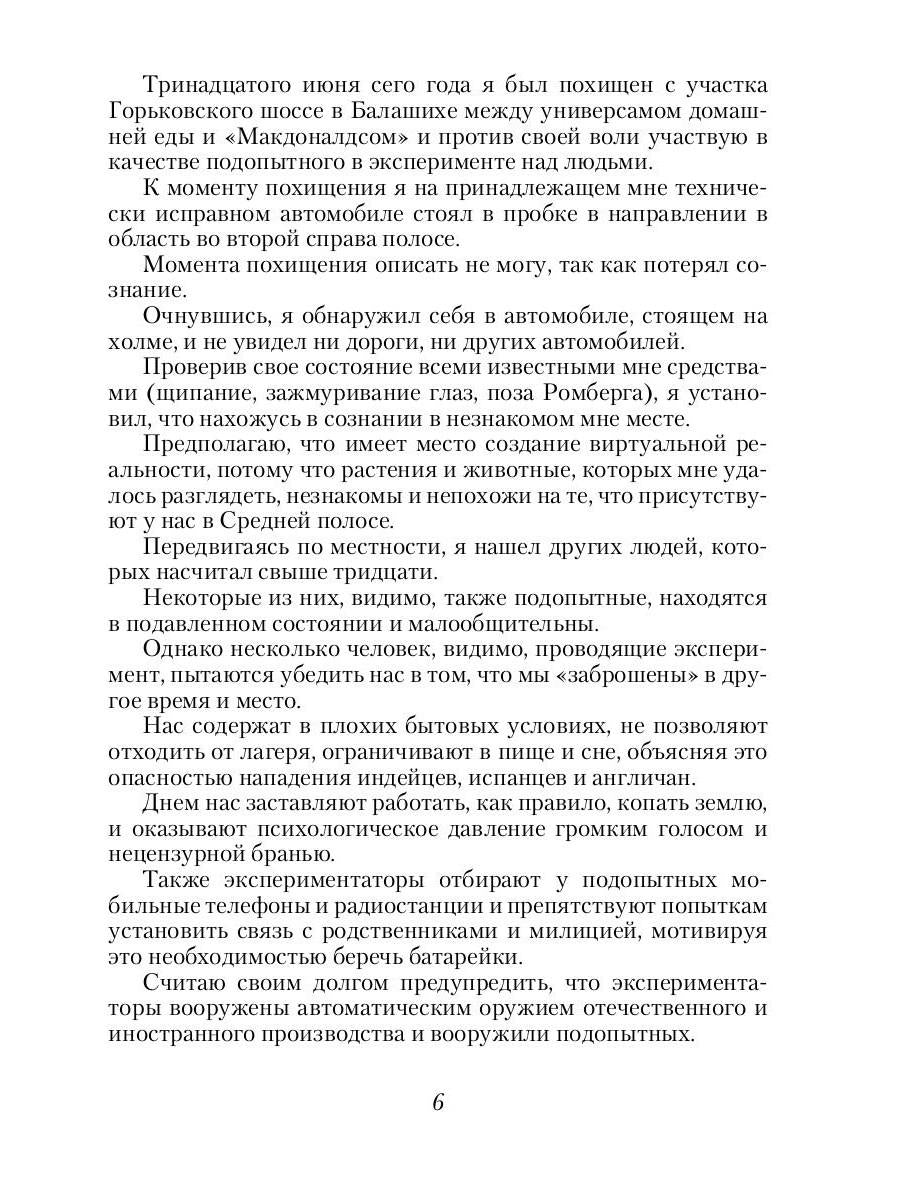 Десант попаданцев. Второй шанс для человечества. Кн. 1