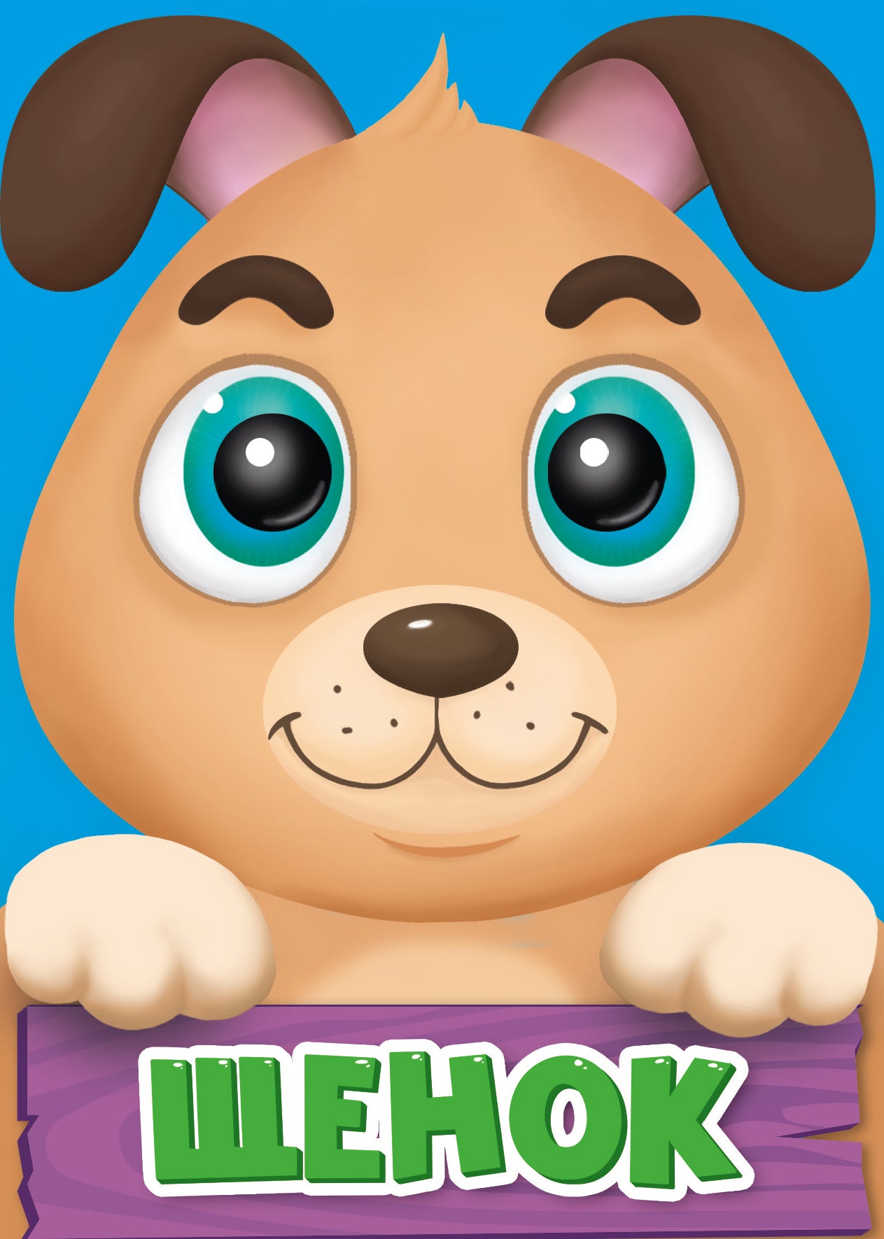 ЦК МИНИ. ЩЕНОК