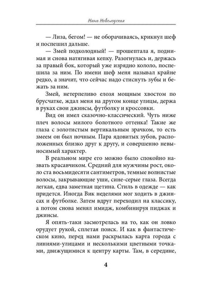 Не вооружена и не опасна