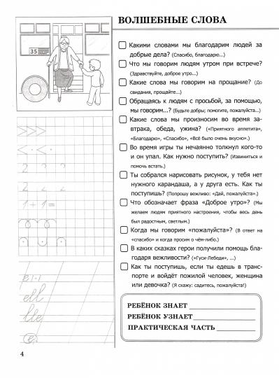 500 вопр. для пров. помощь ребенку в школе Ч.2