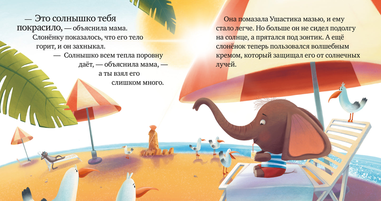 Правила безопасности в сказках. Осторожно, лето!/Ульева Е.