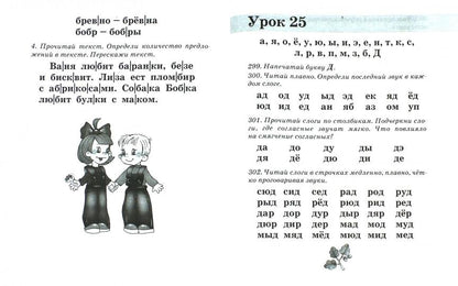 Быстрое обучение чтению