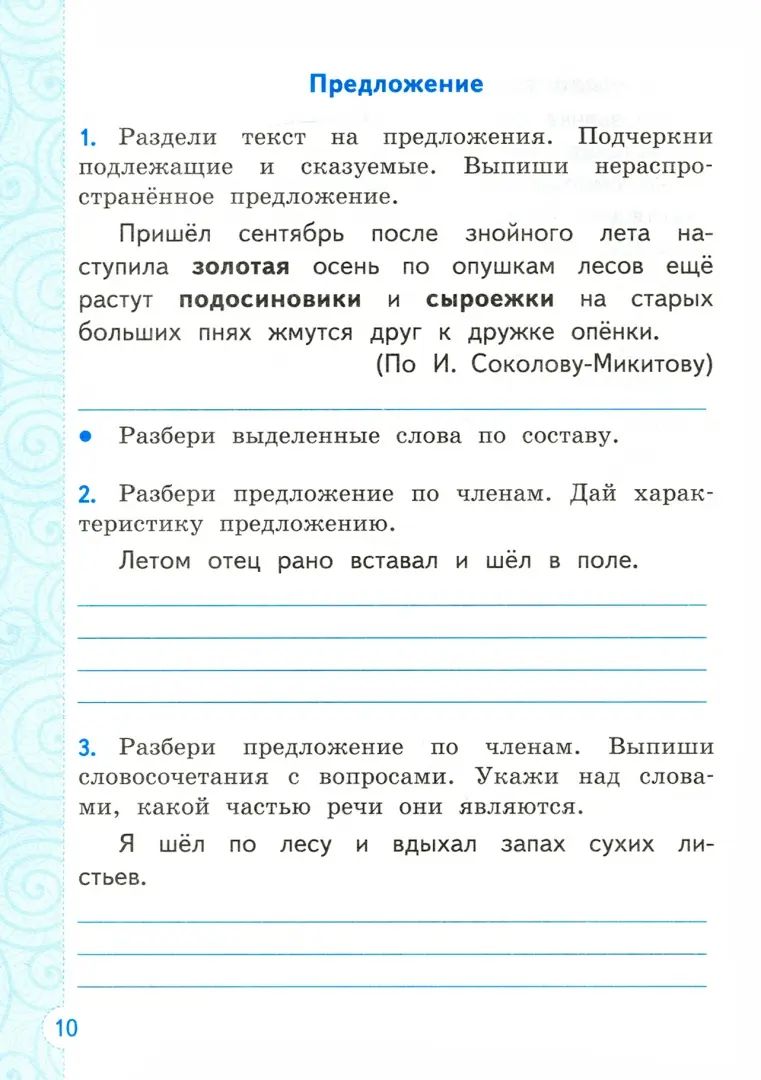 Канакина, Горецкий. Русский язык. Тренажёр. 4 cl. ( кновому учебнику). / Тихомирова. (ФГОС).