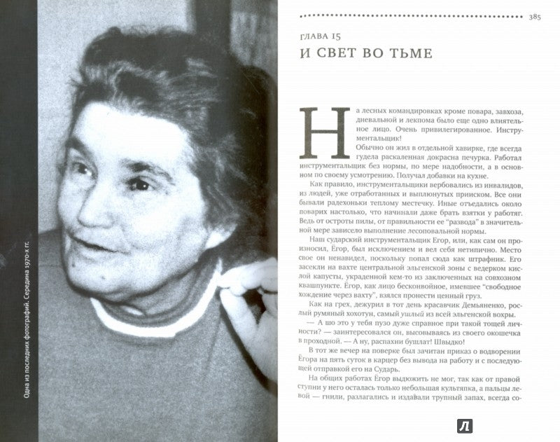 Крутой маршрут